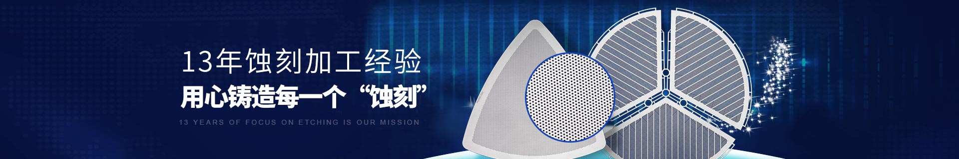 蝕刻網(wǎng) 蝕刻網(wǎng)